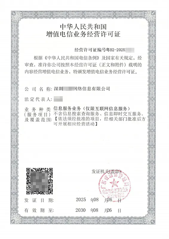 海南ICP许可证办理案例