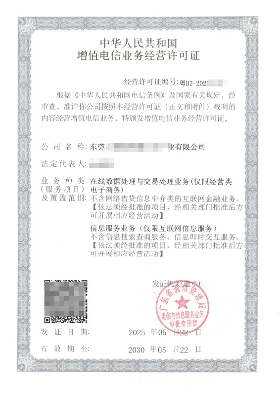 海南ICP EDI许可证办理案例