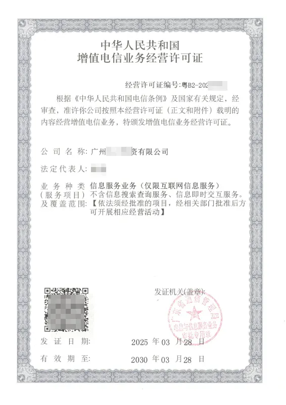 海南ICP许可证办理案例